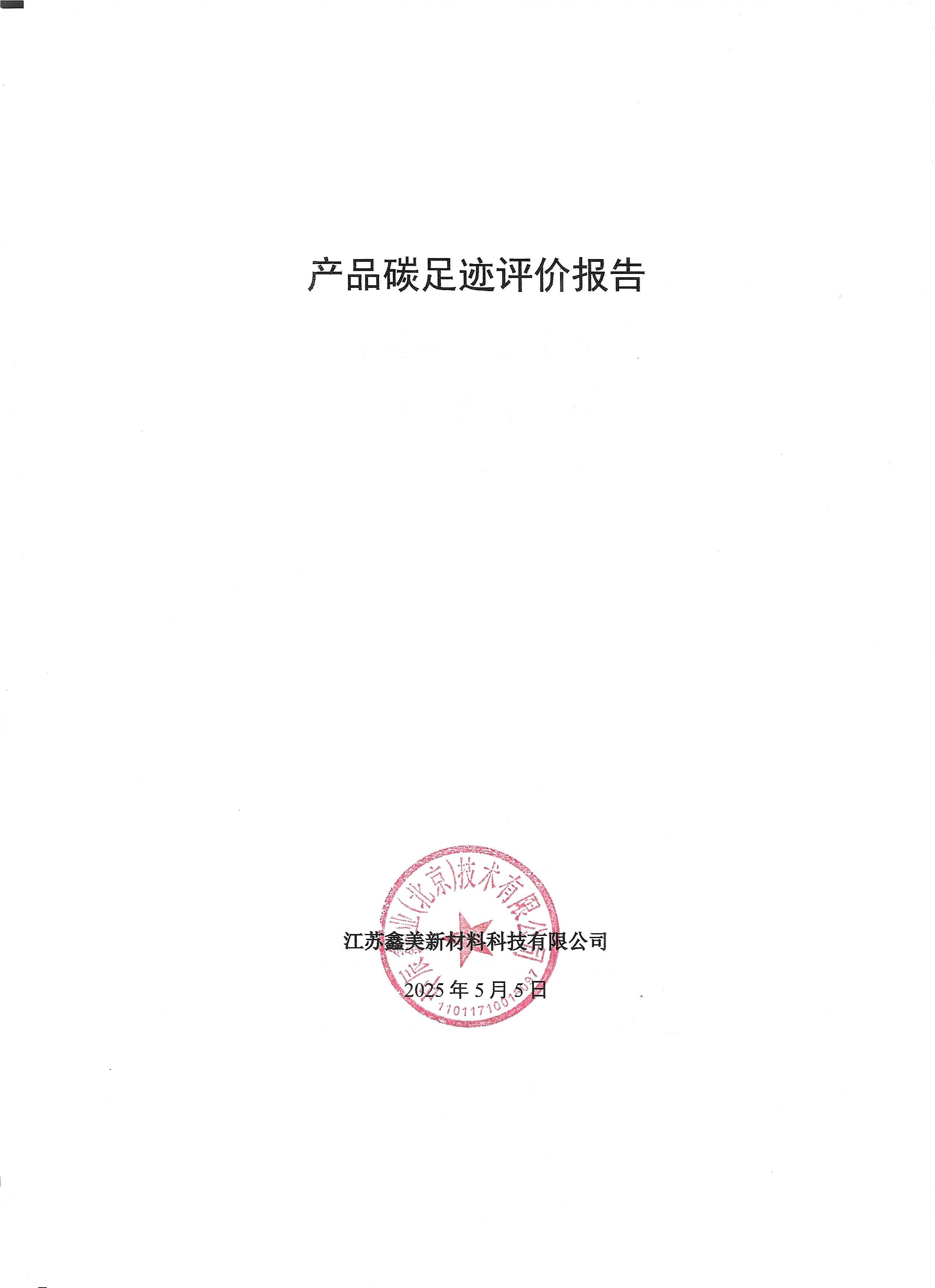 產品碳足（zú）跡 拷貝.jpg